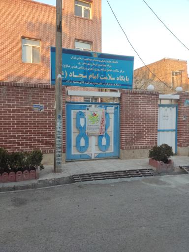 عکس پایگاه سلامت امام سجاد 