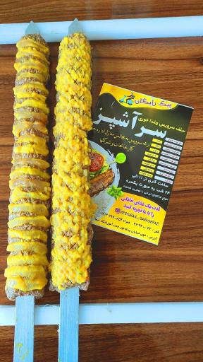 عکس رستوران سرآشپز خوی