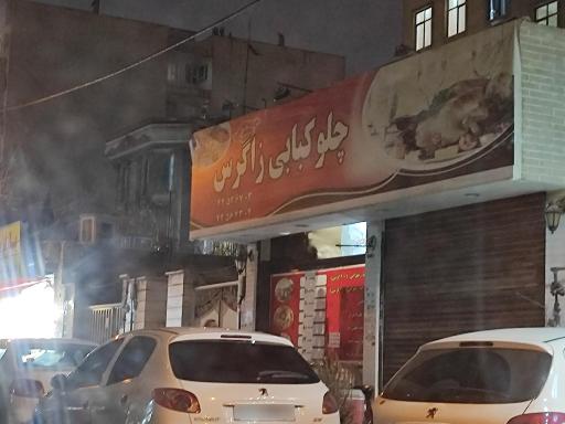 عکس آشپزخانه زاگرس