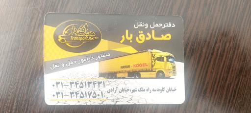 عکس شرکت صادق بار