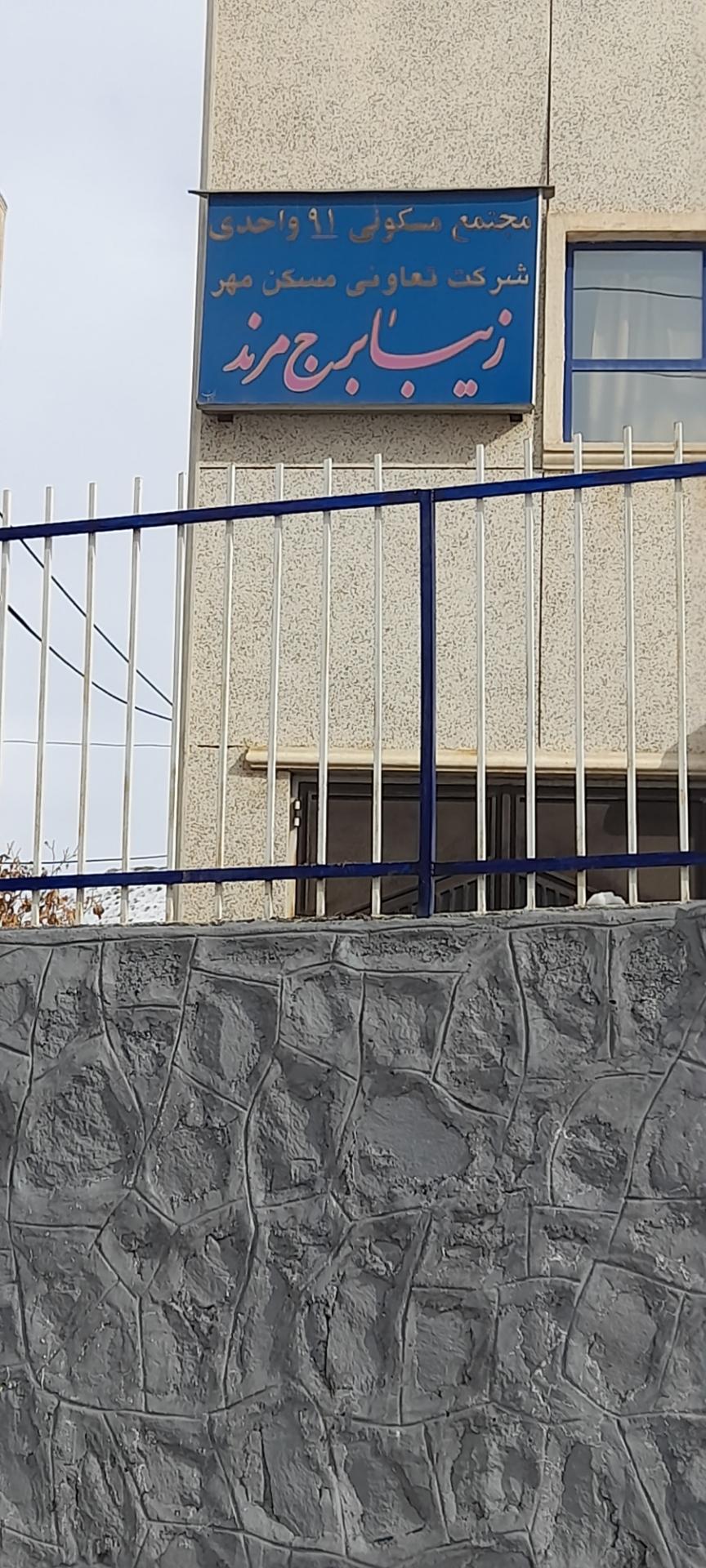 عکس مجتمع مسکونی مسکن مهر زیبا برج