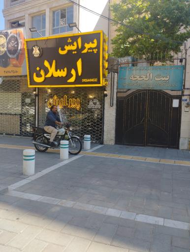 عکس پیرایش ارسلان