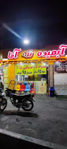 عکس آبمیوه بستنی ننه آقا