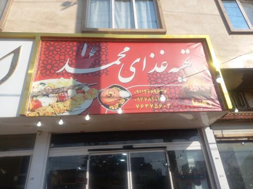 عکس تهیه غذای محمد