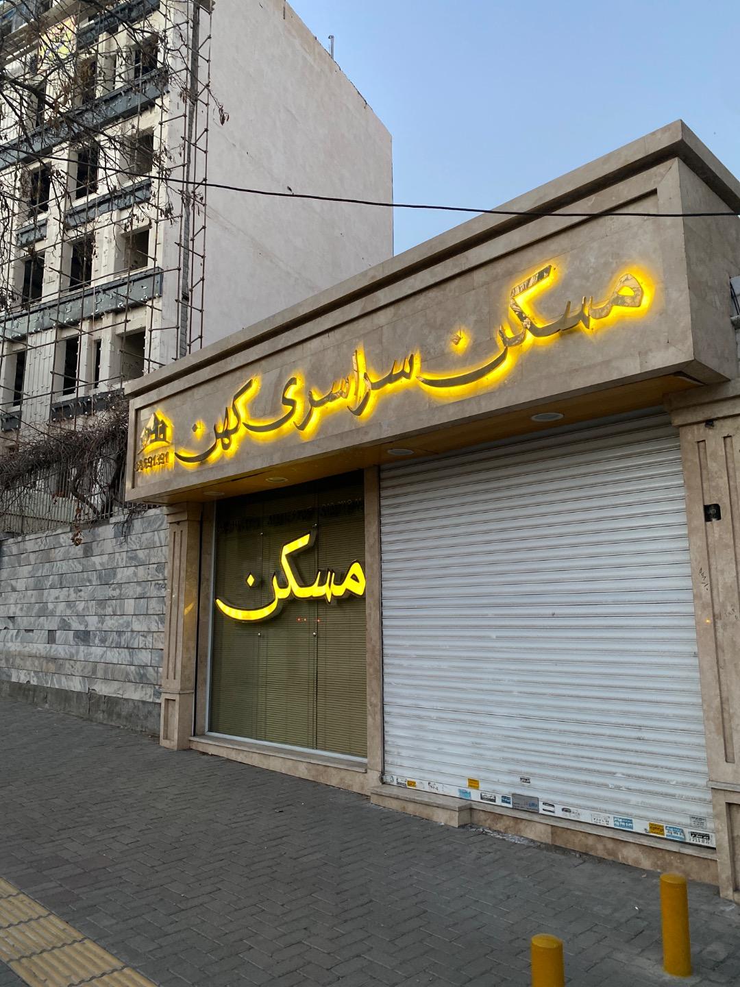 عکس مسکن کهن