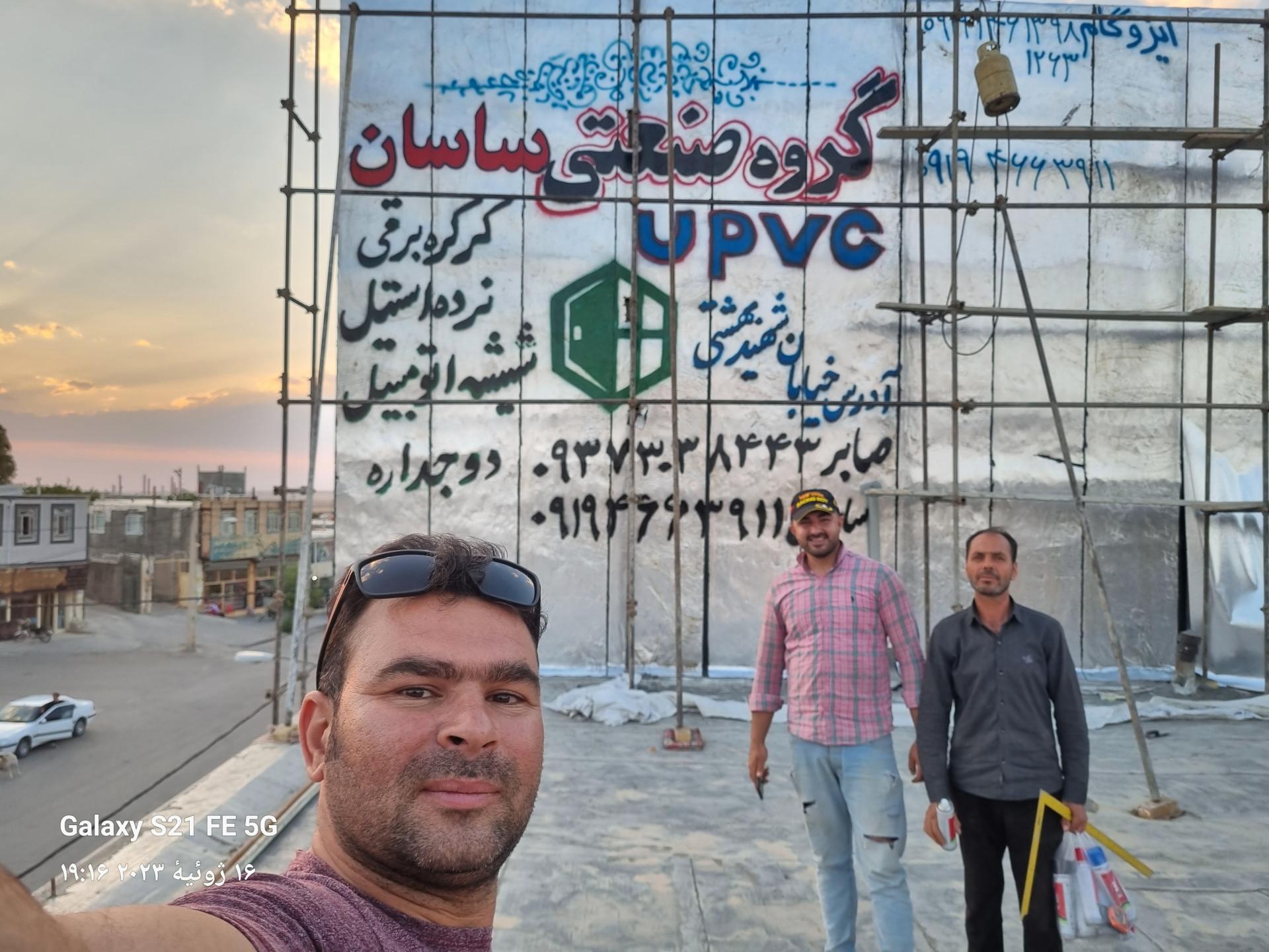 عکس صنعت شیشه و یو پی وی سی ساسان