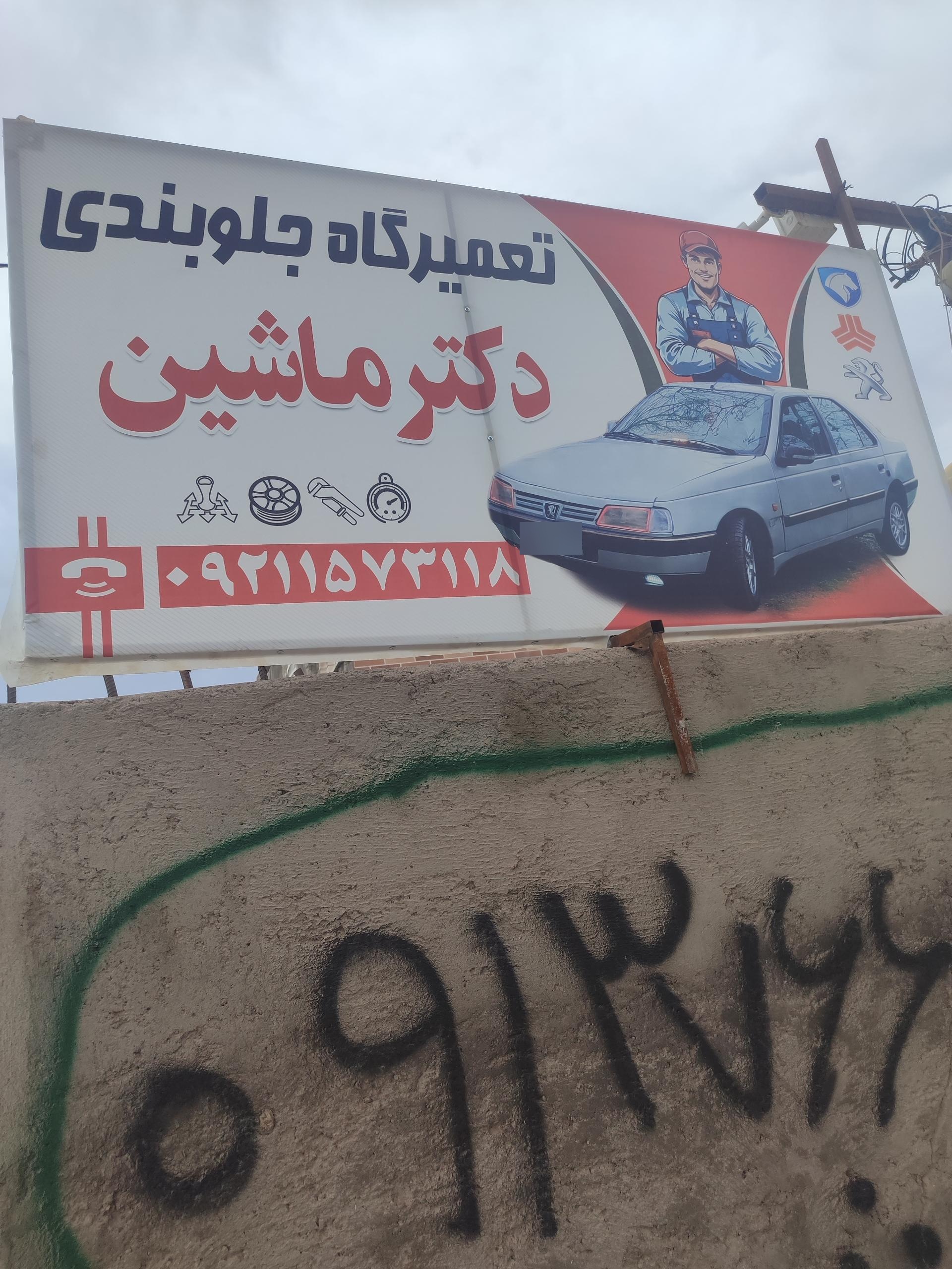 عکس مکانیکی دکترماشین