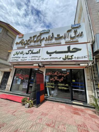 عکس بازرگانی فولاد سقف احمدی نژاد