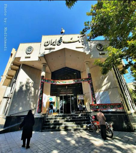 عکس بانک ملی شعبه کوهسنگی