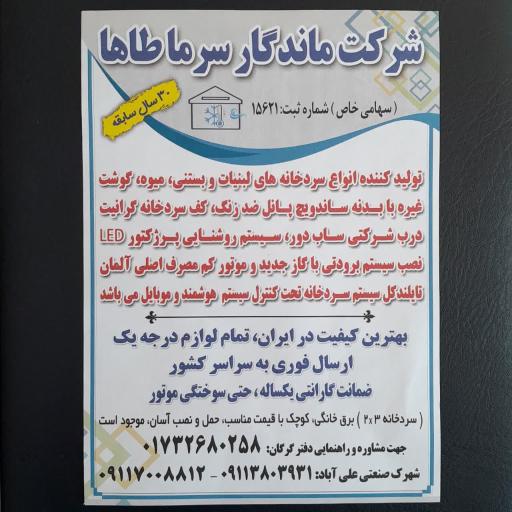 عکس شرکت ماندگار سرما طاها 