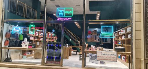 عکس فروشگاه تکنوکالا