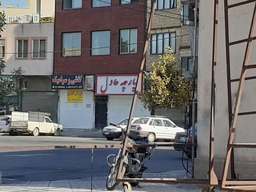 عکس کاشی و سرامیک 
