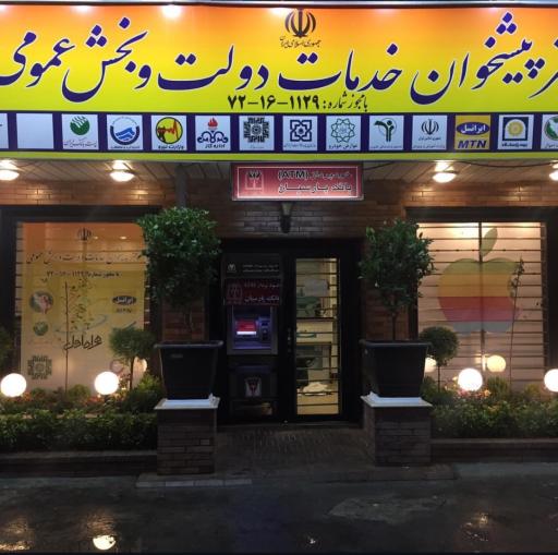 عکس دفتر پیشخوان دولت نمایندگی ایرانسل