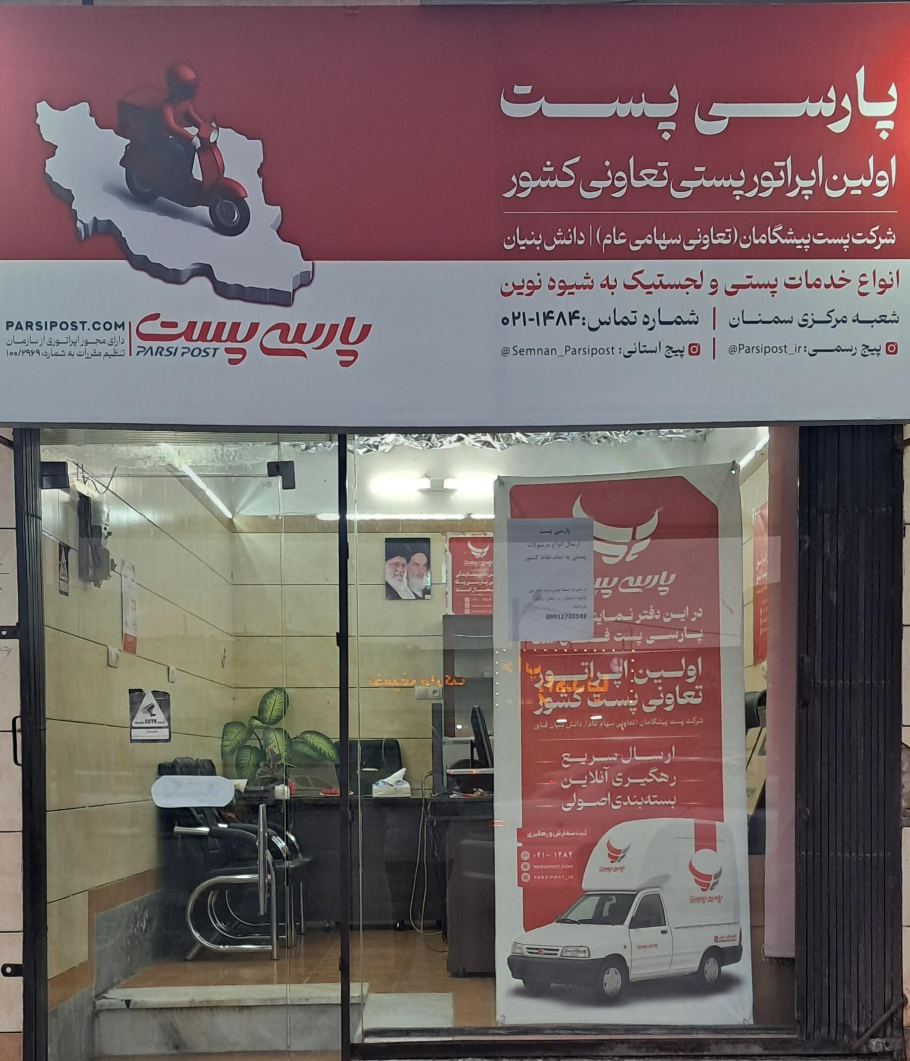 عکس دفتر پارسی پست مدیریت استان سمنان