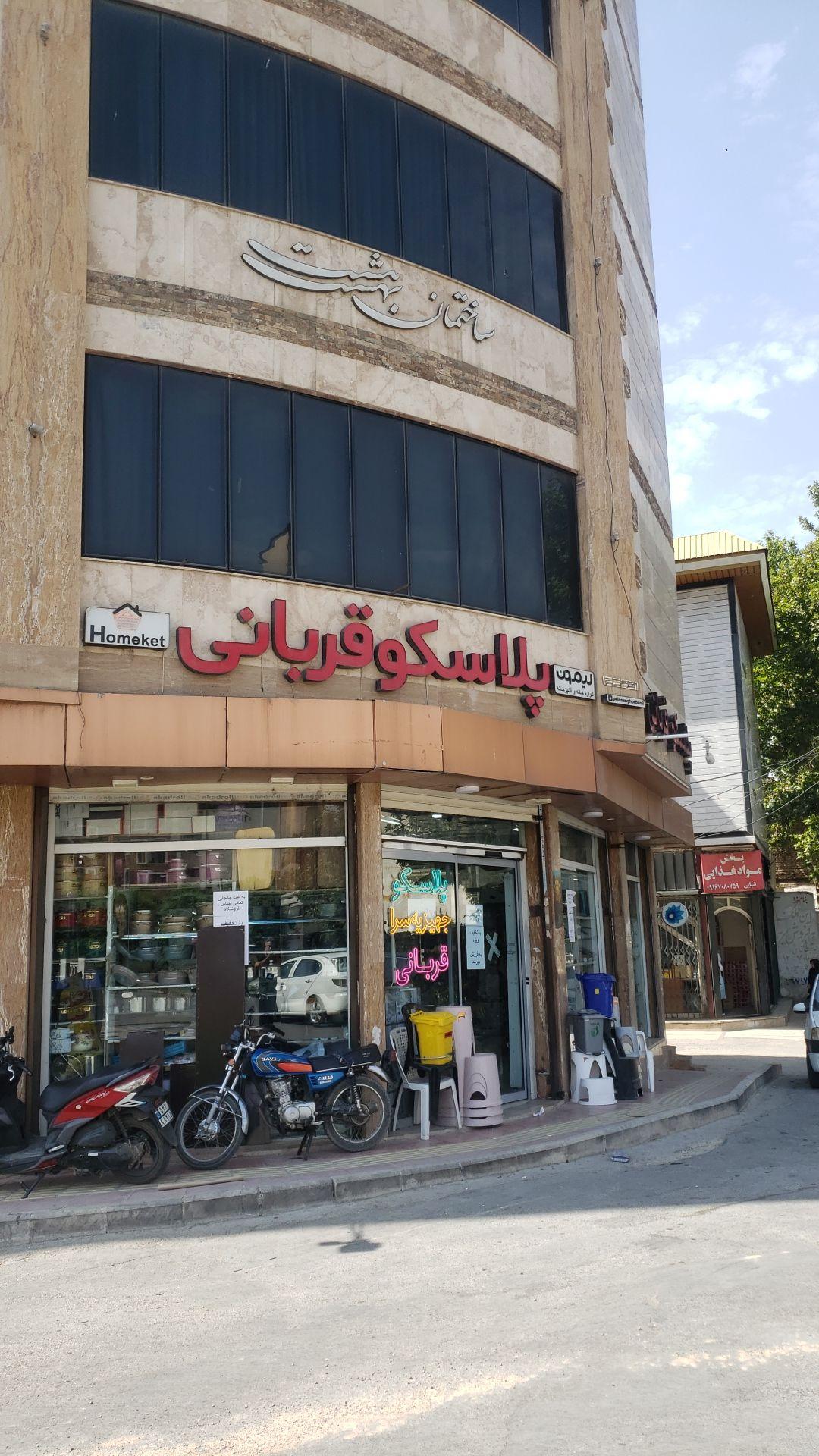 عکس پلاسکو قربانی