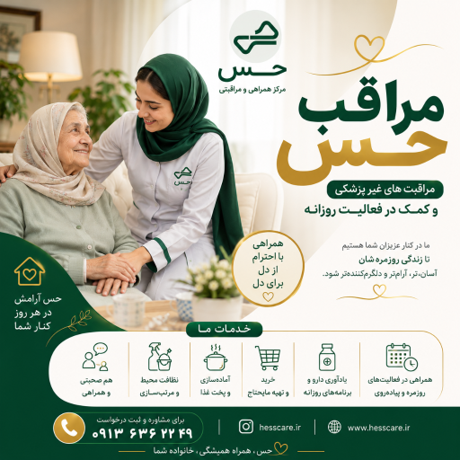عکس کلینیک همراهی و مراقبت حس
