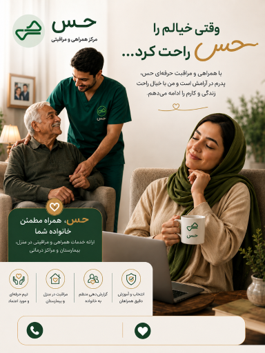 عکس کلینیک همراهی و مراقبت حس