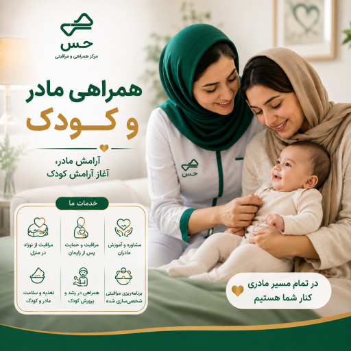 عکس کلینیک همراهی و مراقبت حس