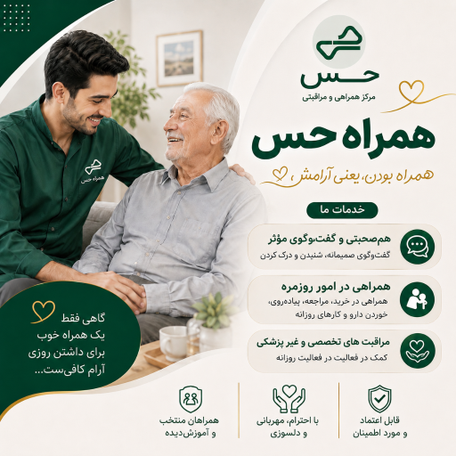 عکس کلینیک همراهی و مراقبت حس
