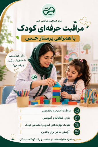 عکس کلینیک همراهی و مراقبت حس