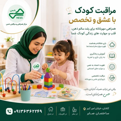 عکس کلینیک همراهی و مراقبت حس