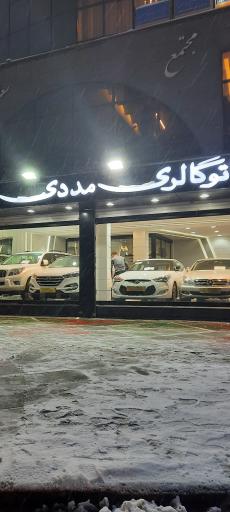 عکس اتو گالری مددی 