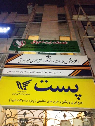 عکس خدمات ثبت احوال