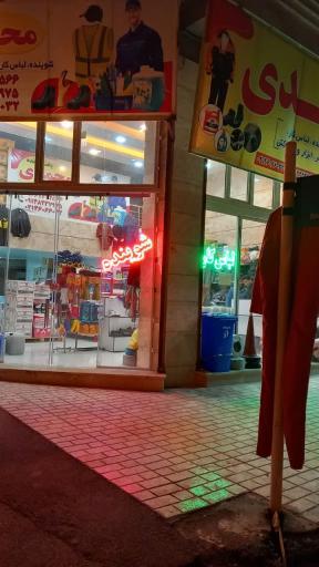 عکس پخش ابزار و ایمنی محمدی