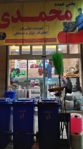 عکس پخش ابزار و ایمنی محمدی