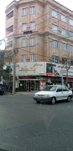 عکس میوه سرای به به پلاس