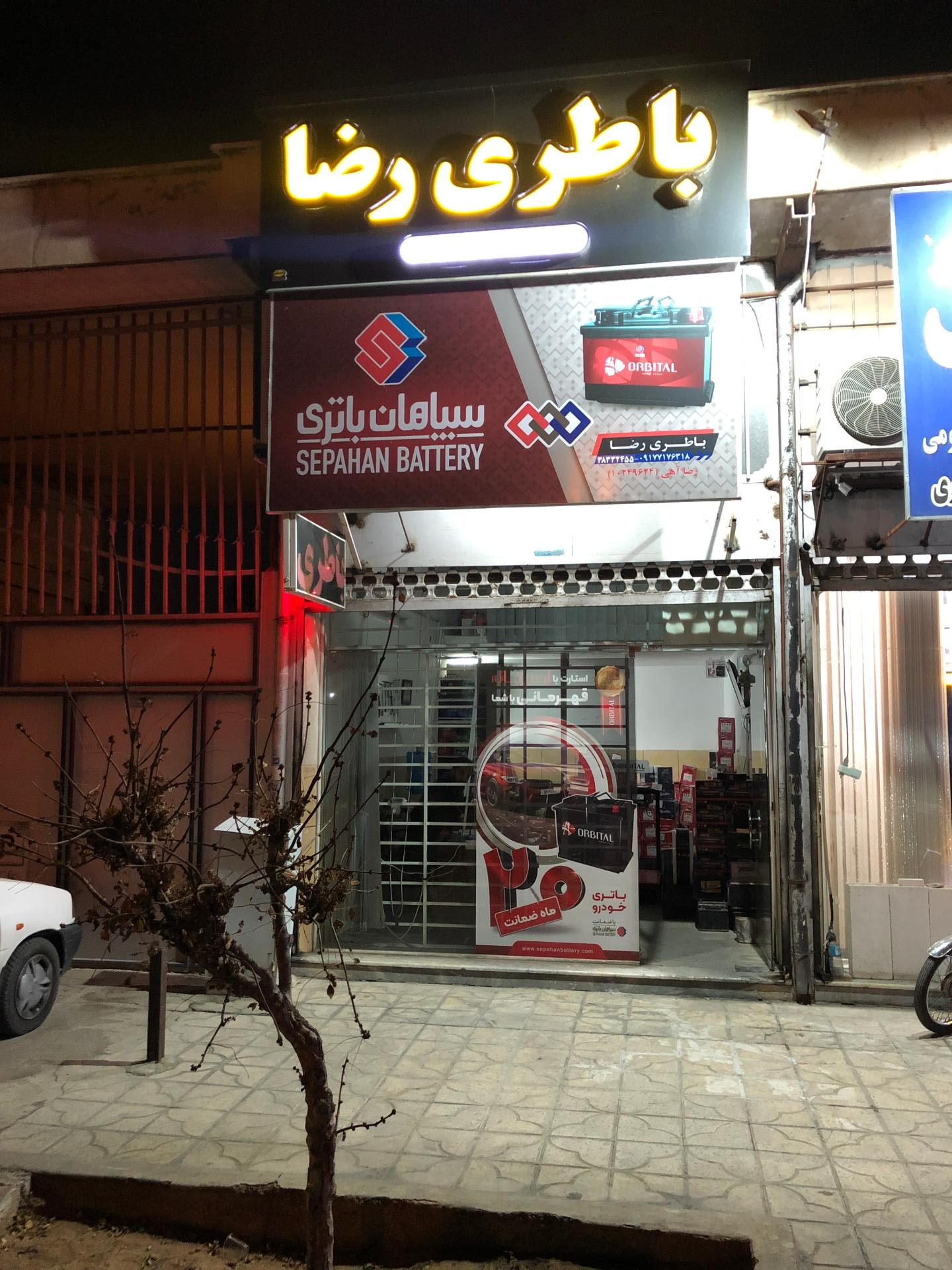 عکس باطری رضا