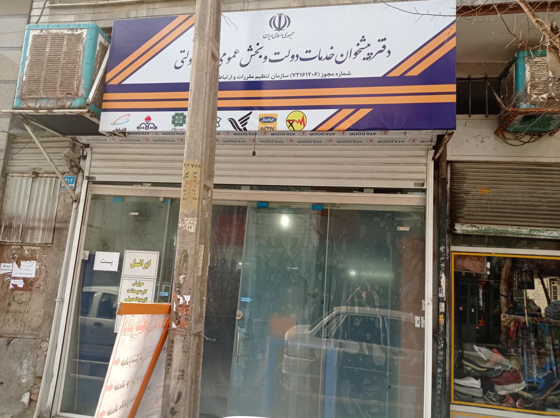 عکس دفتر پیشخوان دولت۷۲۱۶۱۲۰۶