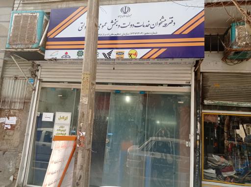 عکس دفتر پیشخوان دولت۷۲۱۶۱۲۰۶