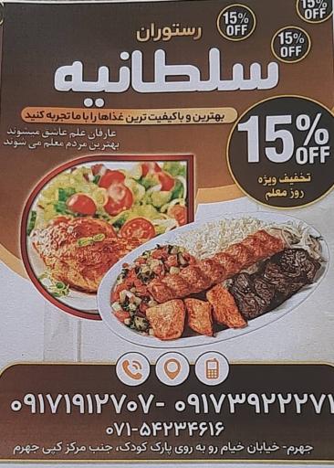 عکس رستوران و بیرون بر سلطانیه
