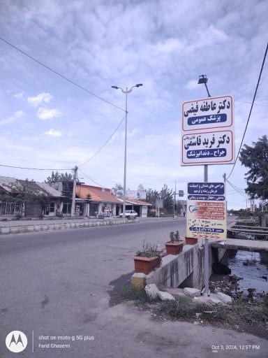 عکس مطب پزشکی دکتر عاطفه فیضی 