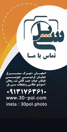 عکس آتلیه و استودیو عکاسی تبلیغاتی سی پل 