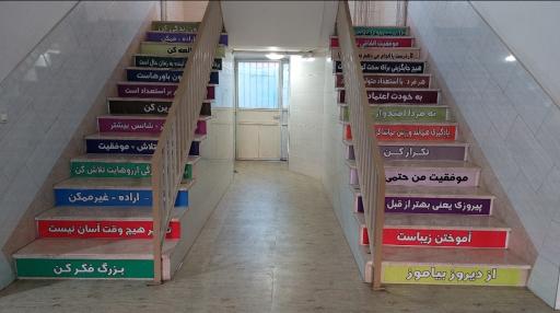 عکس دبستان شهید اسرافیل گنجی و دبستان انصار