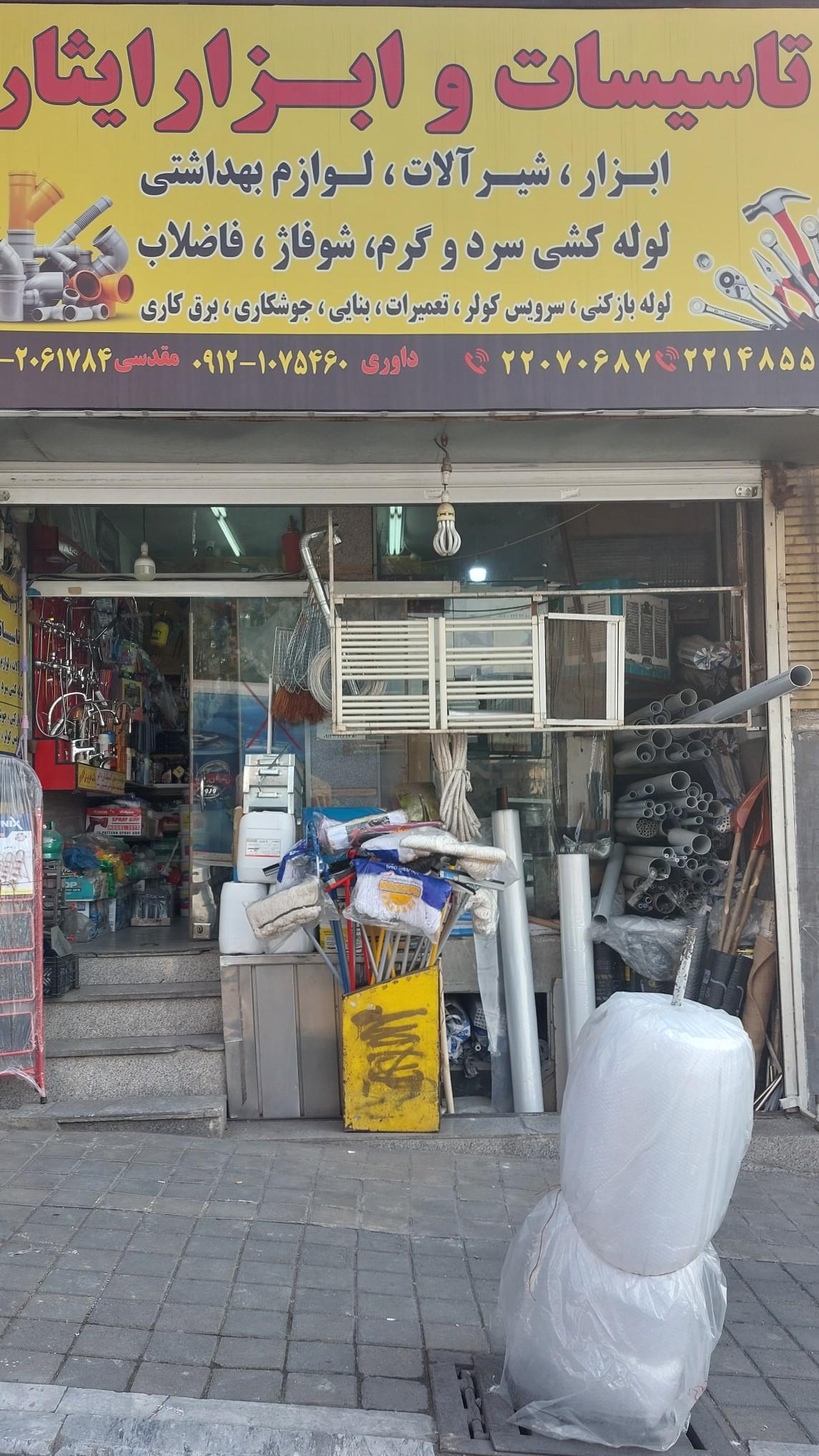 عکس ابزار آلات ساختمانی و تاسیسات ایثار