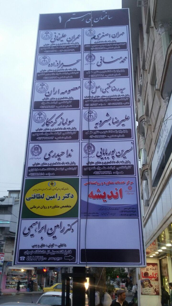 عکس کلینیک مشاوره روانشناسی دکتر رامین لطافتی-آستارا