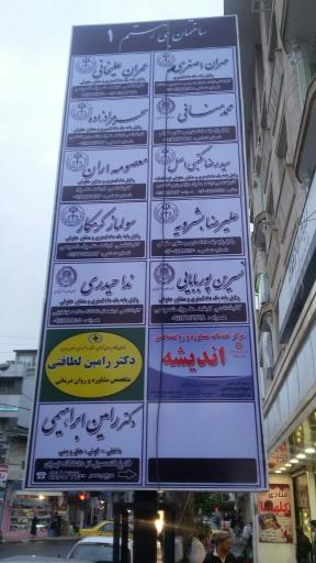 عکس کلینیک مشاوره روانشناسی دکتر رامین لطافتی-آستارا