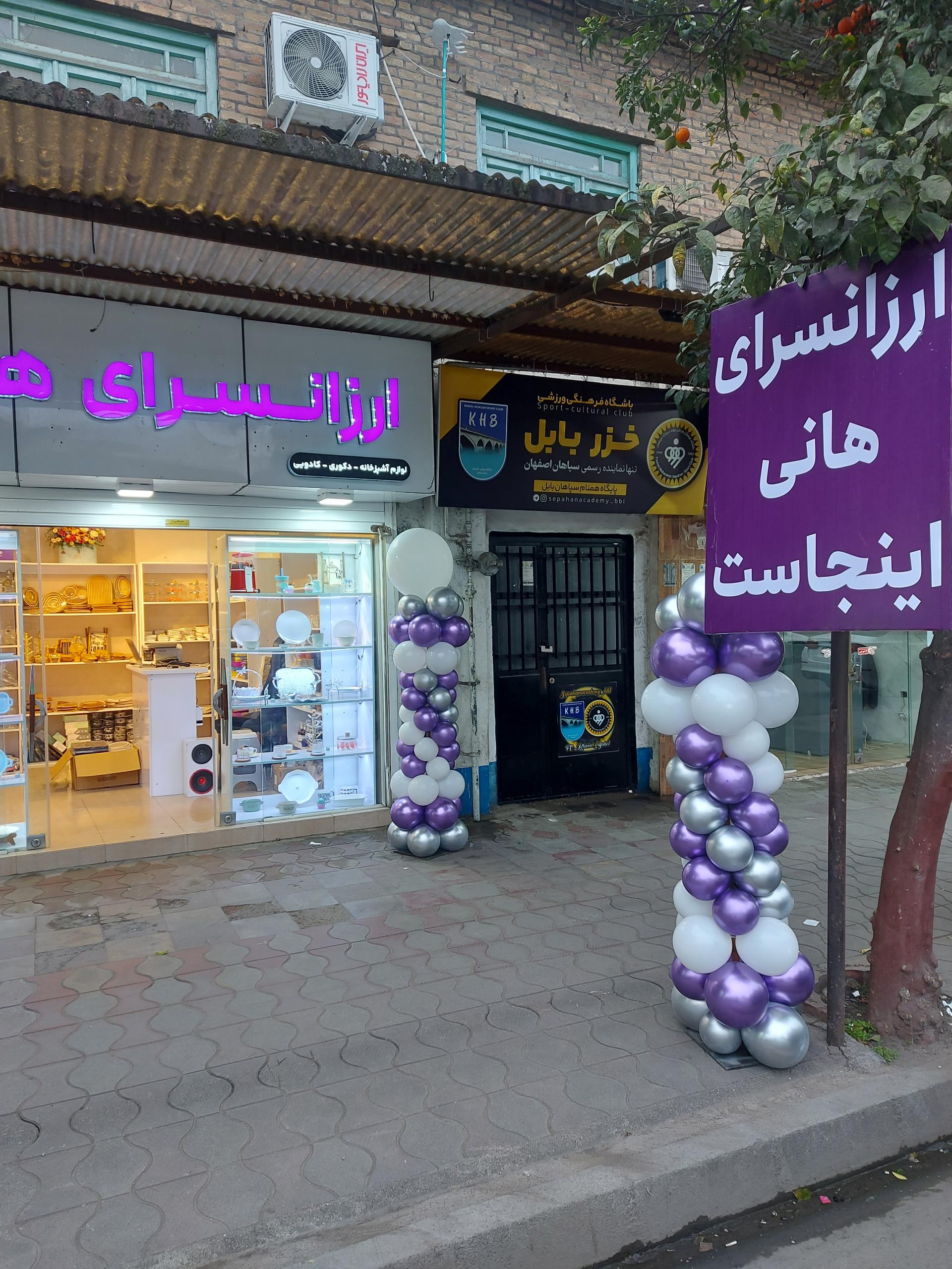 عکس ارزانسرای هانی