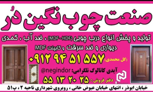 عکس صنعت چوب نگین درب