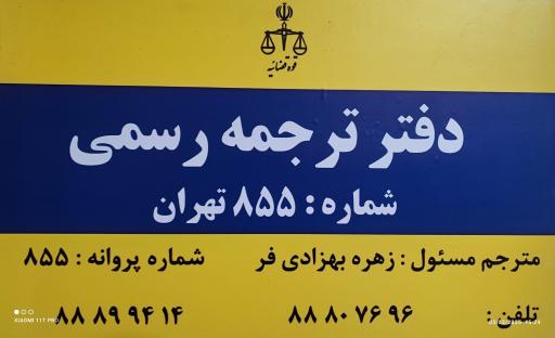 عکس دارالترجمه رسمی ۸۵۵