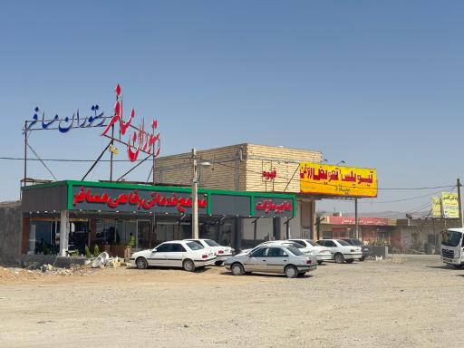 عکس رستوران مسافر