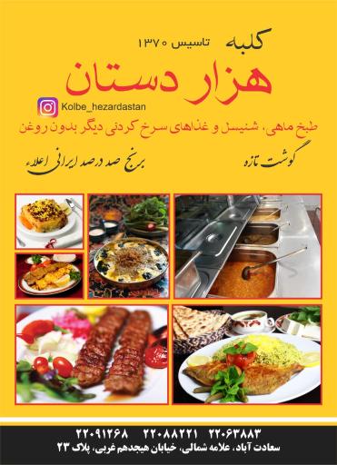 عکس رستوران هزاردستان