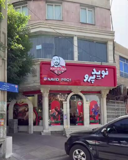 عکس نوید پرو 