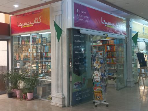 عکس كتاب مسيحا