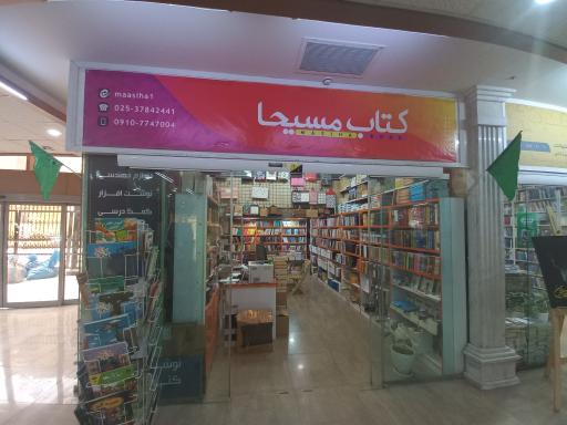 عکس كتاب مسيحا