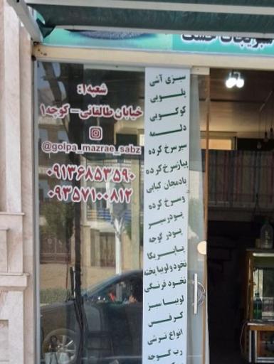 عکس سبزیجات آماده مزرعه سبز شعبه 2