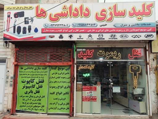 عکس کلیدسازی داداشی ها